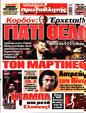 Πρωτοσέλιδο Πρωταθλητής 25/06/2023