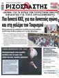 Πρωτοσέλιδο Ριζοσπάστης 24/06/2023