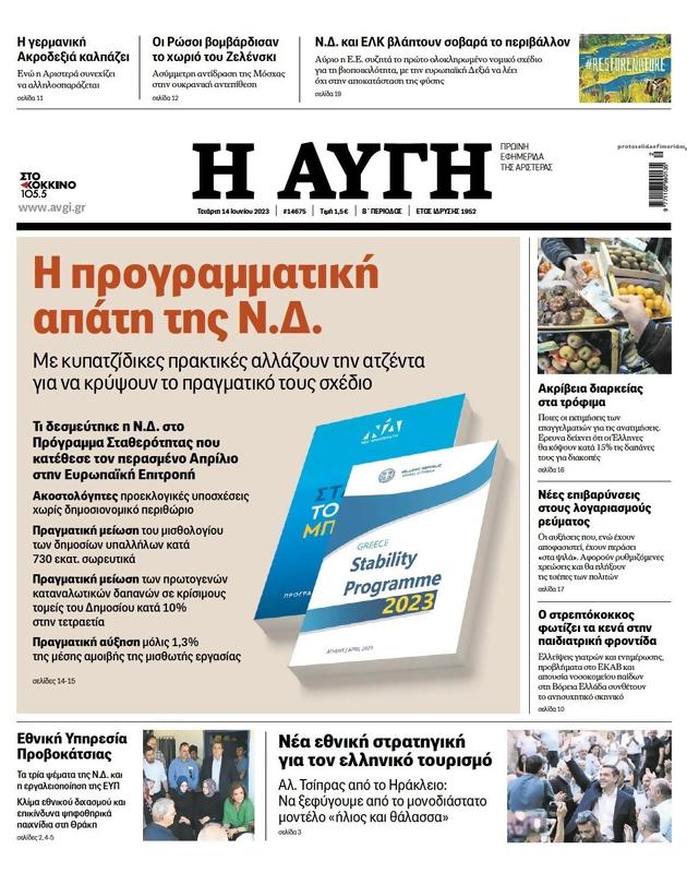 Πρωτοσέλιδο Αυγή