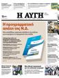 Πρωτοσέλιδο Αυγή 24/06/2023