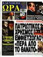 Πρωτοσέλιδο Ελεύθερη Ώρα 17/06/2023