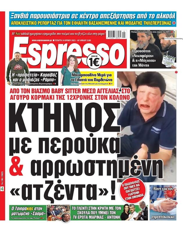 Πρωτοσέλιδο Espresso
