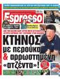 Πρωτοσέλιδο Espresso 24/06/2023