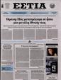 Πρωτοσέλιδο Εστία 24/06/2023