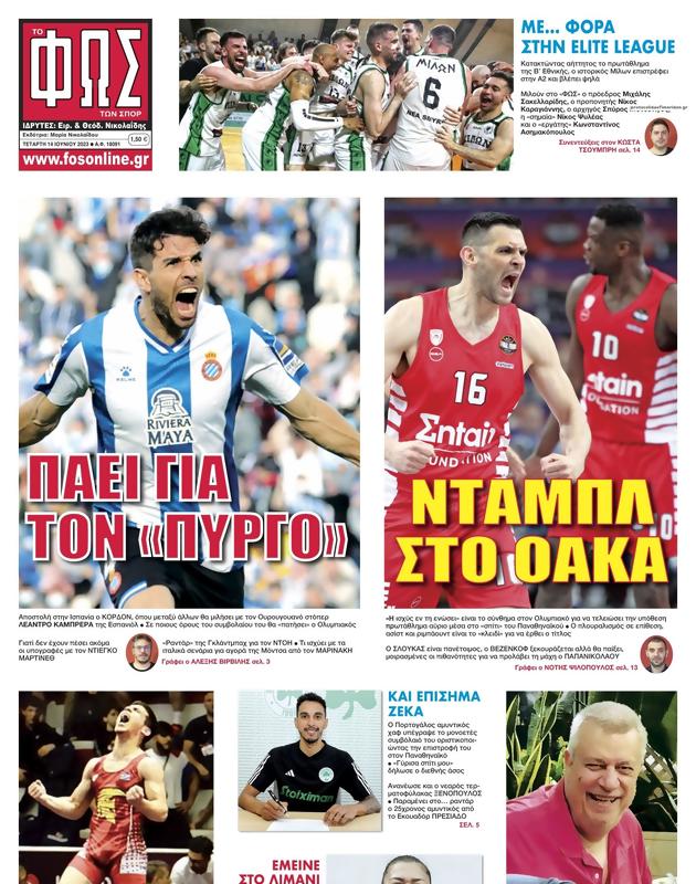 Πρωτοσέλιδο Φως των Σπορ
