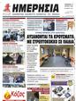 Πρωτοσέλιδο Ημερησία 29/06/2023