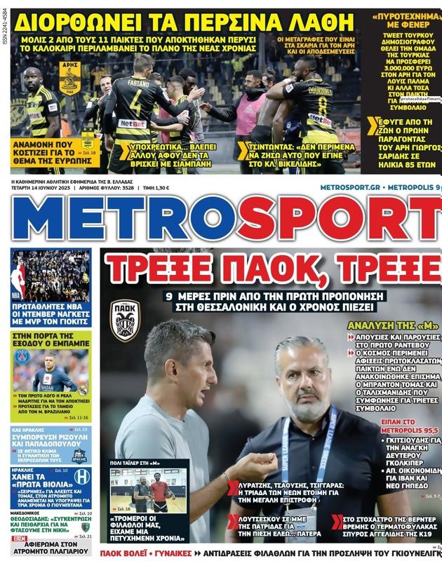 Πρωτοσέλιδο MetroSport