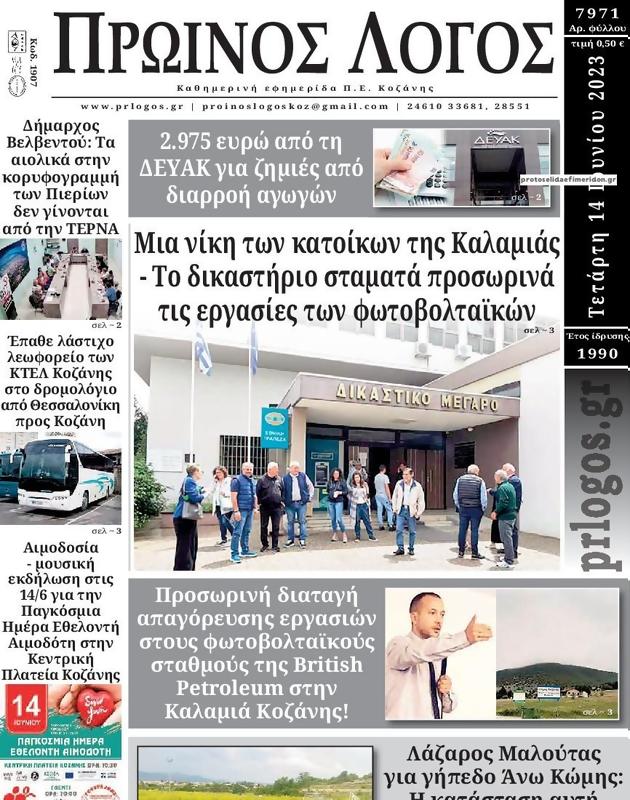 Πρωτοσέλιδο Ο Λόγος