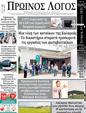 Πρωτοσέλιδο Ο Λόγος 24/06/2023