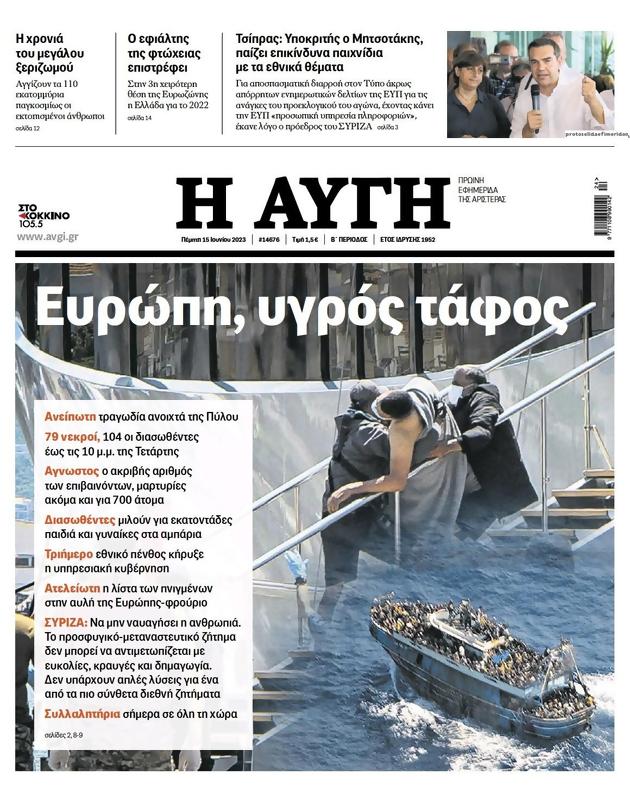Πρωτοσέλιδο Αυγή