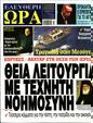 Πρωτοσέλιδο Ελεύθερη Ώρα 17/06/2023