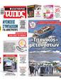 Πρωτοσέλιδο Ελεύθερος Τύπος 18/06/2023