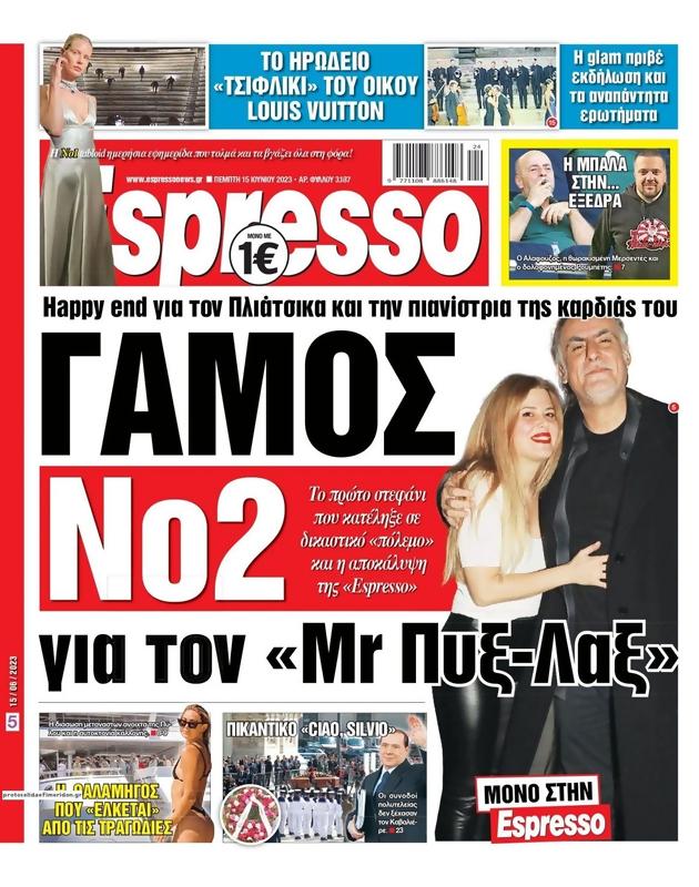 Πρωτοσέλιδο Espresso
