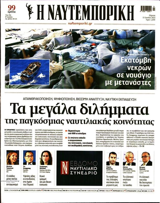 Πρωτοσέλιδο Ναυτεμπορική