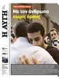 Πρωτοσέλιδο Αυγή 29/06/2023