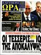 Πρωτοσέλιδο Ελεύθερη Ώρα 17/06/2023