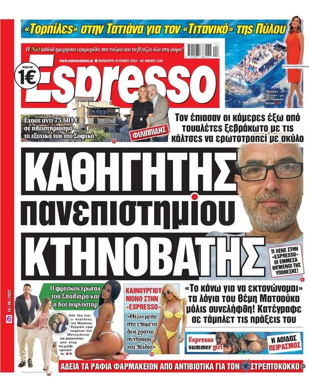 Πρωτοσέλιδο Espresso