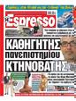 Πρωτοσέλιδο Espresso 24/06/2023