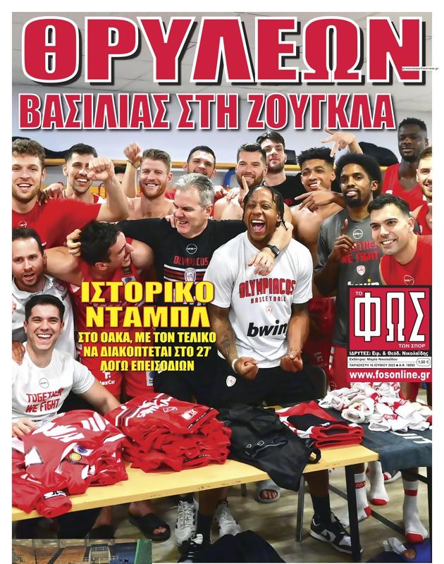 Πρωτοσέλιδο Φως των Σπορ