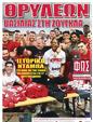Πρωτοσέλιδο Φως των Σπορ 19/06/2023
