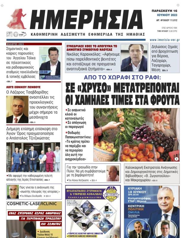 Πρωτοσέλιδο Ημερησία