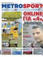 Πρωτοσέλιδο MetroSport 24/06/2023