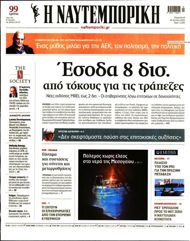 Πρωτοσέλιδο Ναυτεμπορική