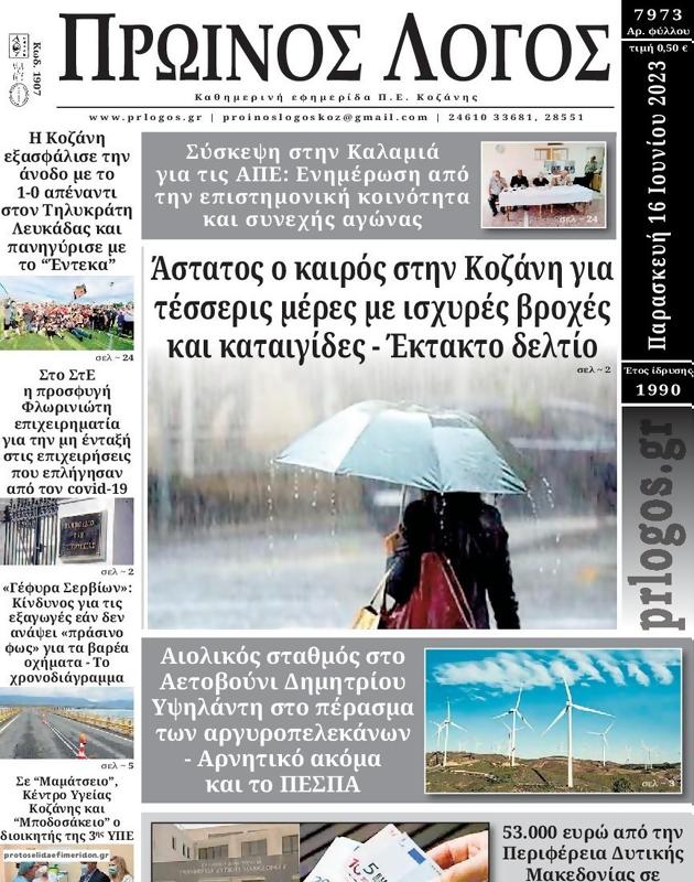 Πρωτοσέλιδο Ο Λόγος