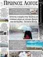 Πρωτοσέλιδο Ο Λόγος 24/06/2023