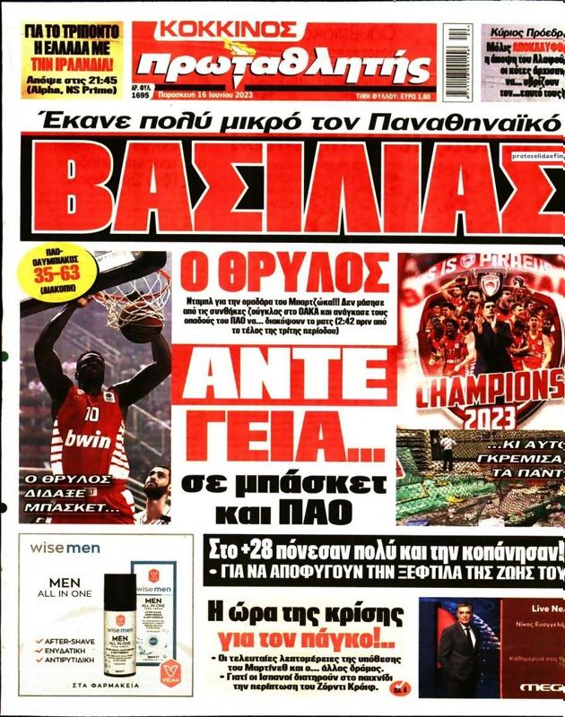 Πρωτοσέλιδο Πρωταθλητής