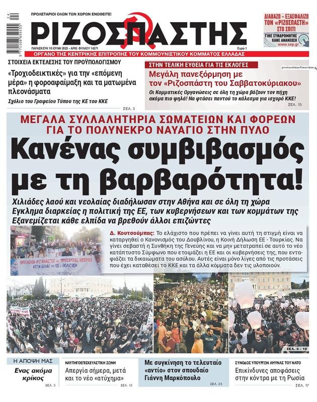 Πρωτοσέλιδο Ριζοσπάστης