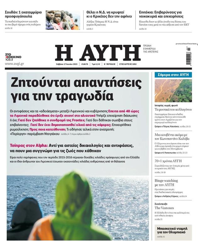Πρωτοσέλιδο Αυγή