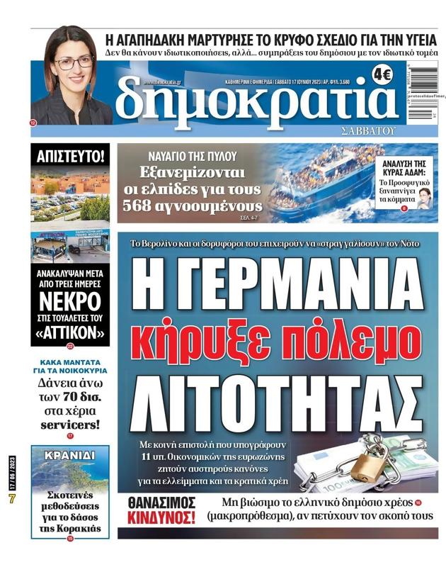 Πρωτοσέλιδο Δημοκρατία
