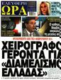 Πρωτοσέλιδο Ελεύθερη Ώρα 18/06/2023