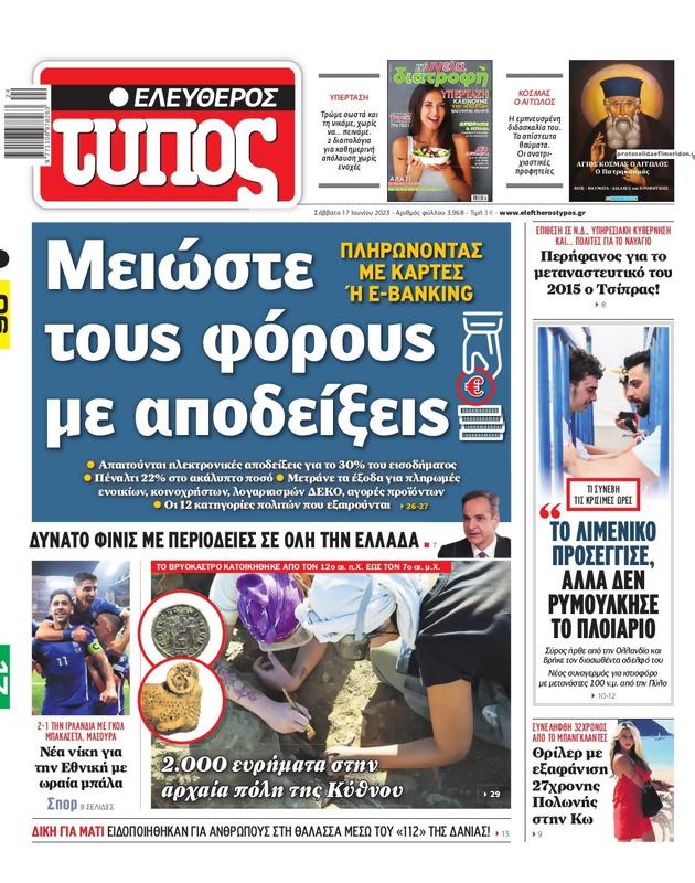 Πρωτοσέλιδο Ελεύθερος Τύπος