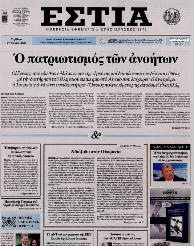 Πρωτοσέλιδο Εστία