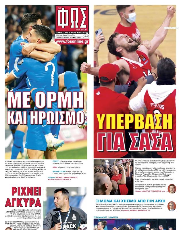 Πρωτοσέλιδο Φως των Σπορ