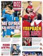 Πρωτοσέλιδο Φως των Σπορ 19/06/2023