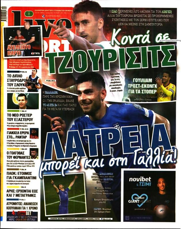 Πρωτοσέλιδο LiveSport