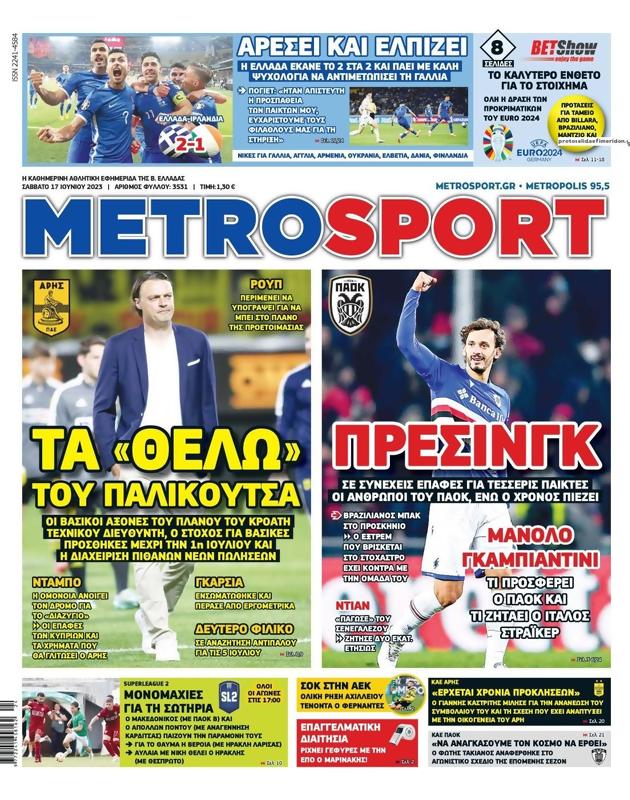 Πρωτοσέλιδο MetroSport