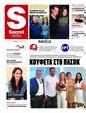 Πρωτοσέλιδο Παραπολιτικά 09/09/2023