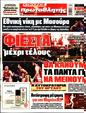 Πρωτοσέλιδο Πρωταθλητής 25/06/2023