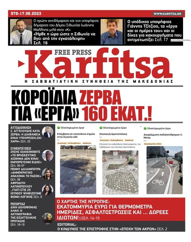 Πρωτοσέλιδο Στο Καρφί