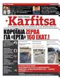 Πρωτοσέλιδο Στο Καρφί 19/08/2023