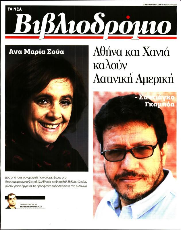 Πρωτοσέλιδο Τα Νέα
