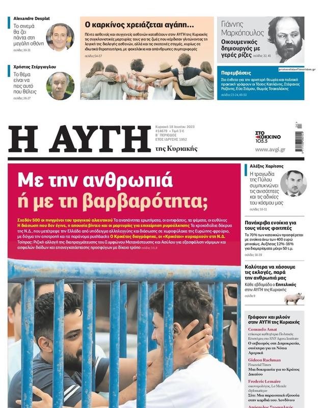 Πρωτοσέλιδο Αυγή