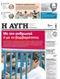 Πρωτοσέλιδο Αυγή 01/07/2023