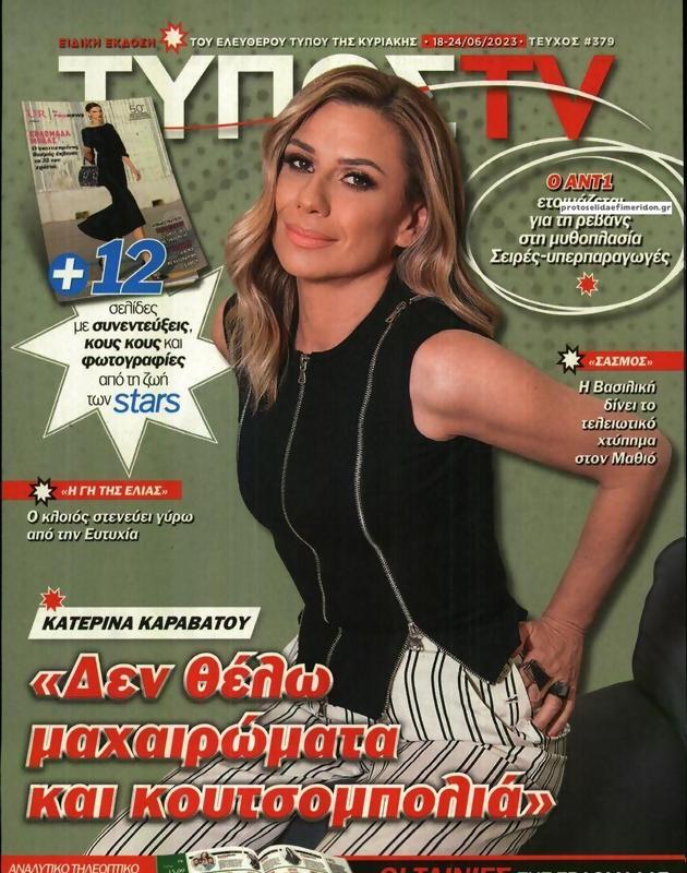 Πρωτοσέλιδο Ελεύθερος Τύπος