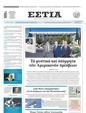 Πρωτοσέλιδο Εστία 24/06/2023
