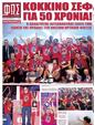 Πρωτοσέλιδο Φως των Σπορ 19/06/2023